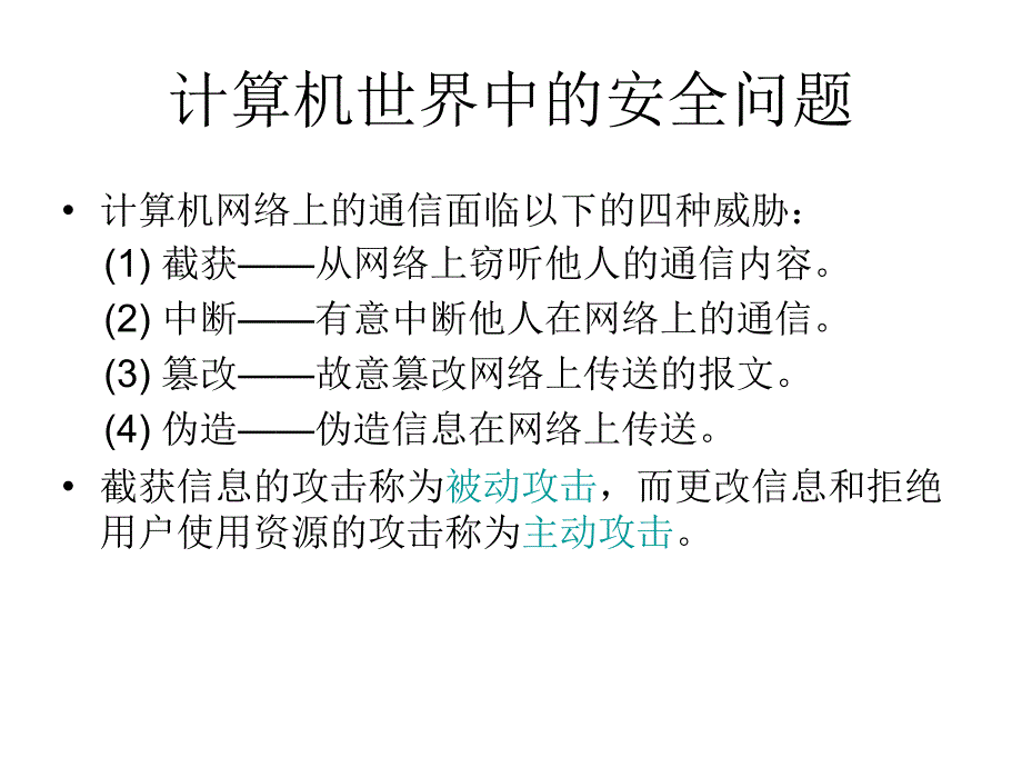 安全使用个人电脑_第2页