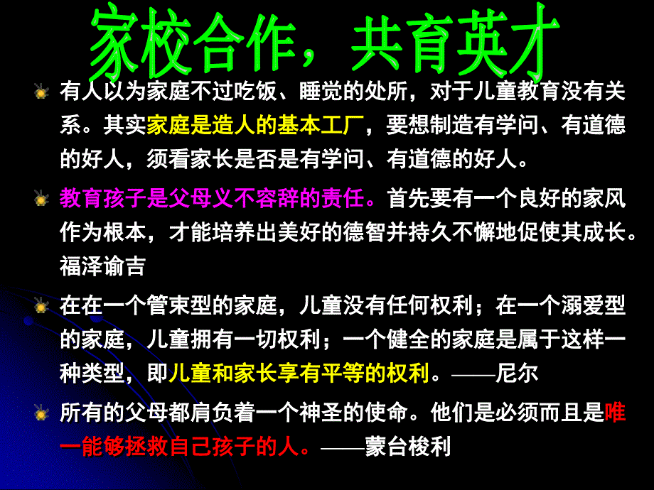 双语初中部家长会精品课件_第2页