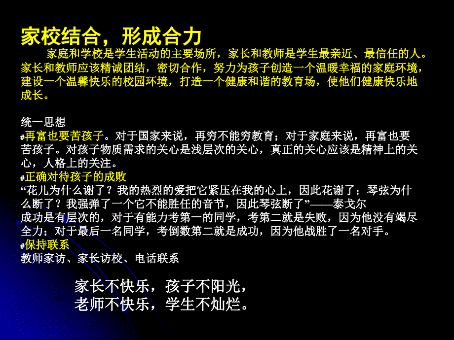 双语初中部家长会精品课件_第4页