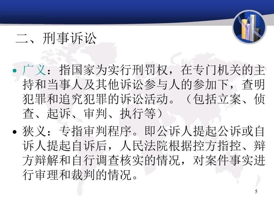 刑事诉讼法学概述PPT演示文稿_第5页