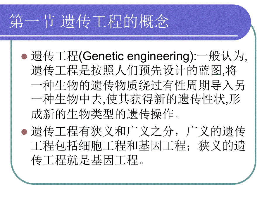 第十部分遗传程_第2页