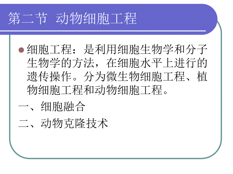 第十部分遗传程_第3页