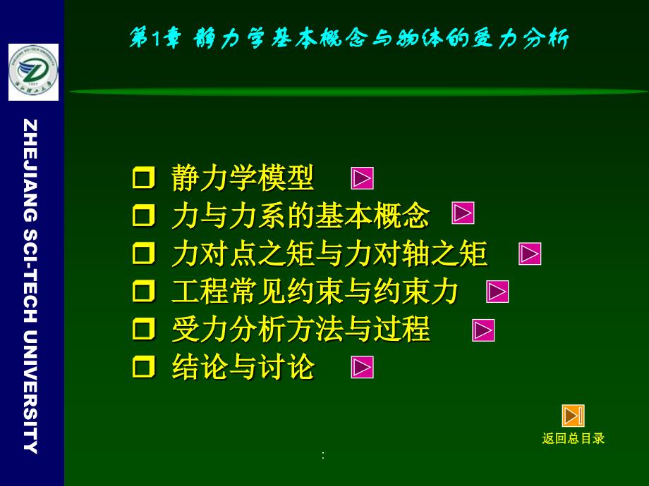 工程力学第1章ppt课件_第3页