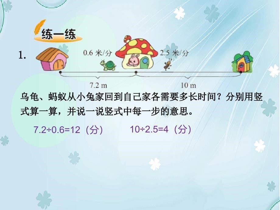 【北师大版】五年级上册数学ppt课件 第3课时 谁打电话的时间长_第5页