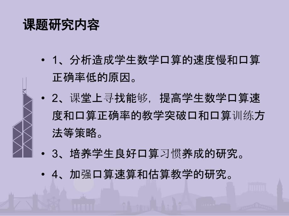 提高低年级学生口算能力的策略研究_第3页