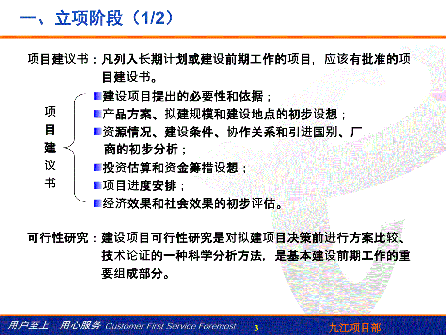 光缆建设工程概算预算课件_第3页