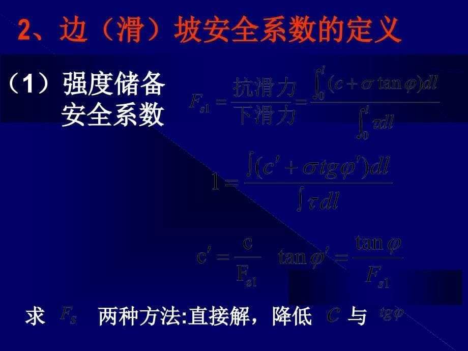 《安全系数讨论》PPT课件_第5页