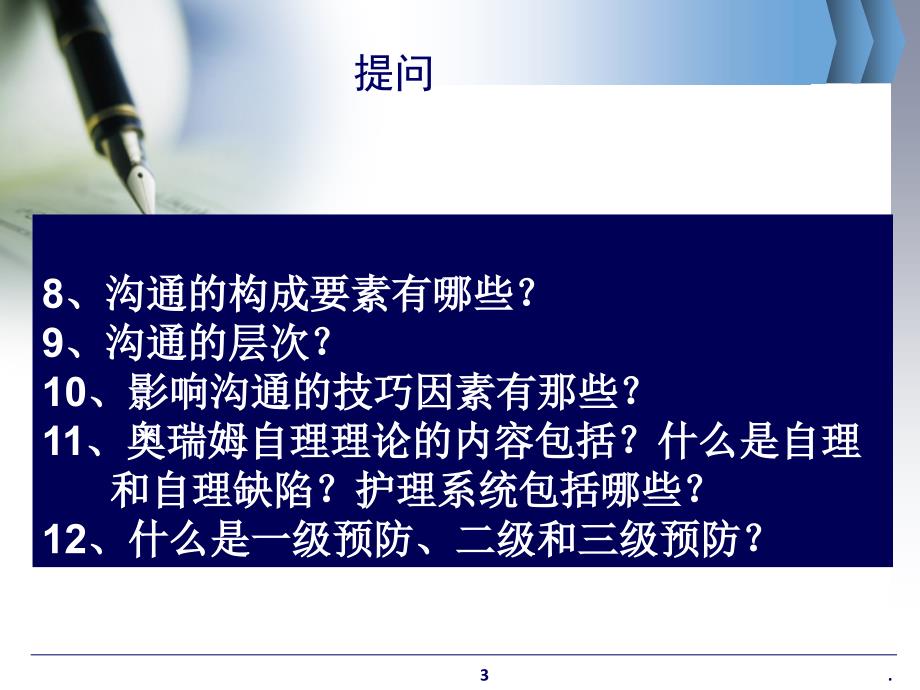 护理工作中评判性思维方式的应用课件_第3页