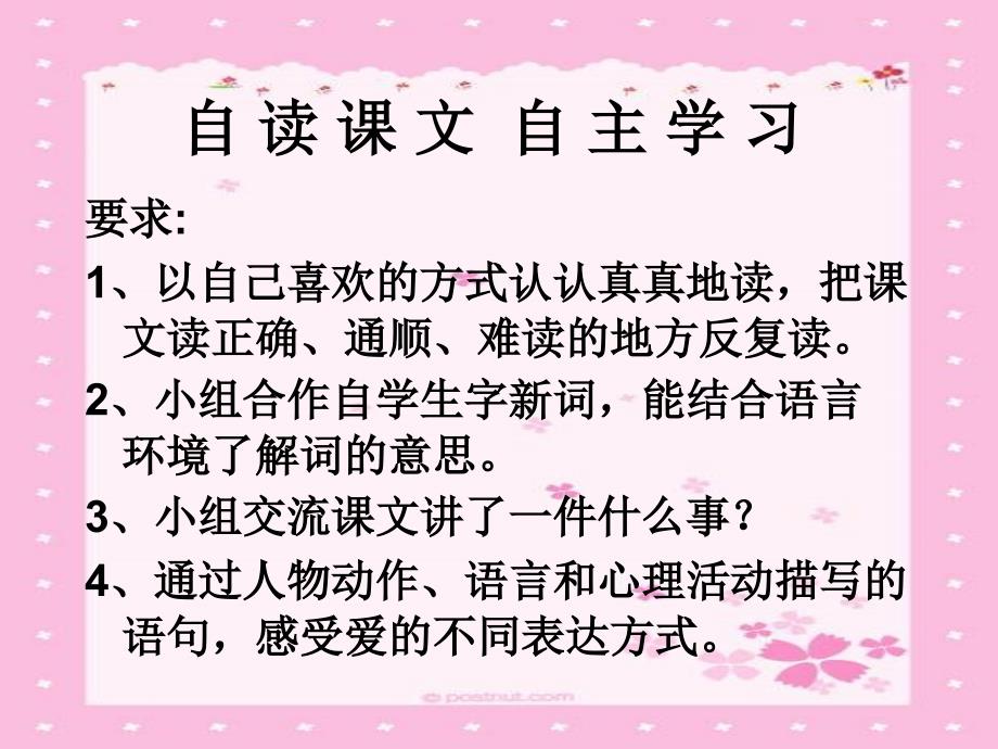 《精彩极了和糟糕透了》课件_第2页