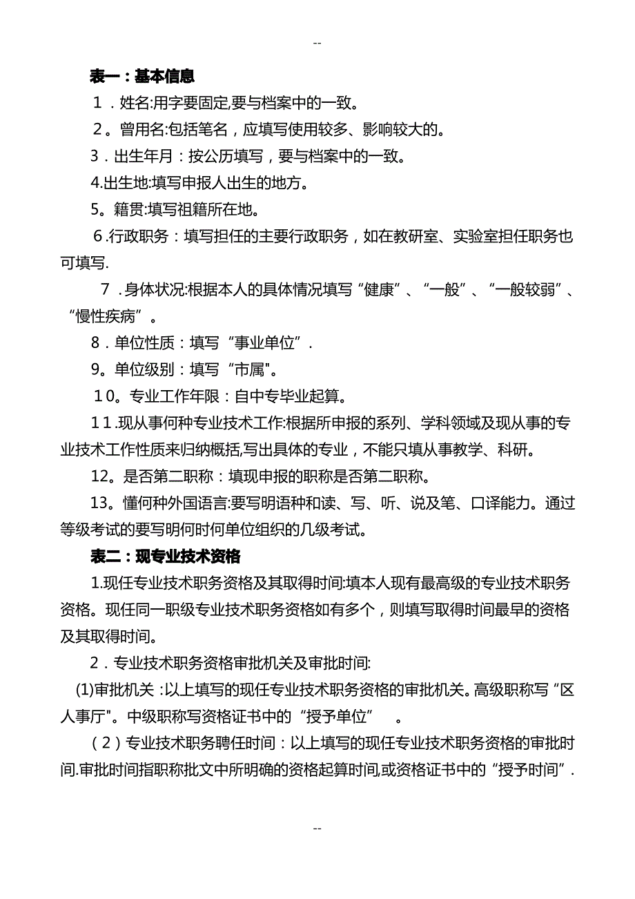 职称申报材料填写规范_第2页