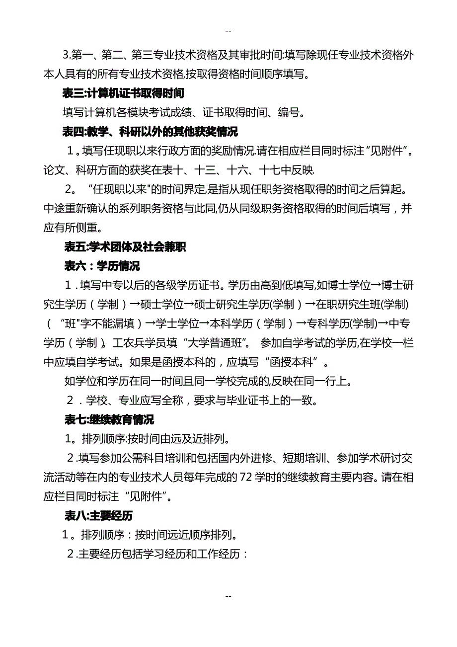 职称申报材料填写规范_第3页