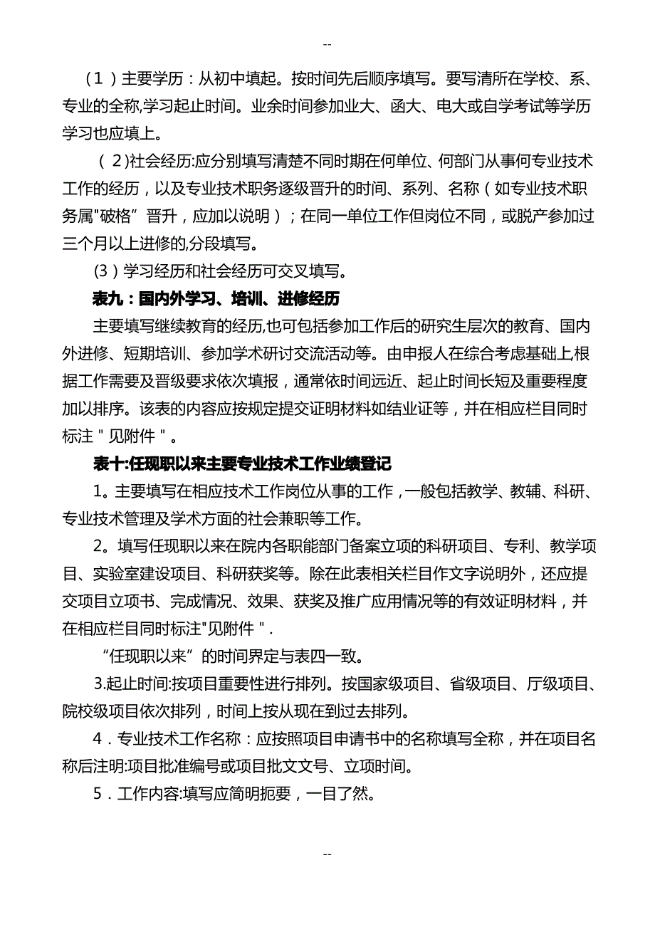 职称申报材料填写规范_第4页