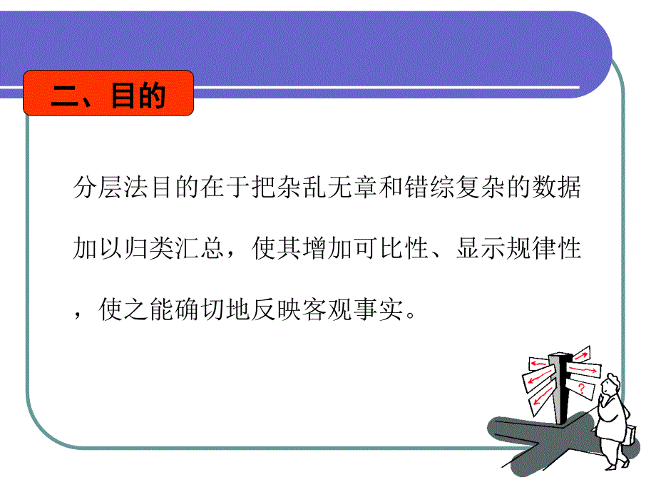 分层分析法演示文稿_第4页