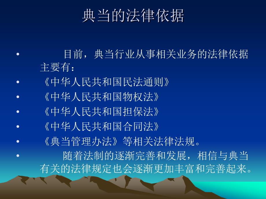 典当相关法律法规课件_第4页