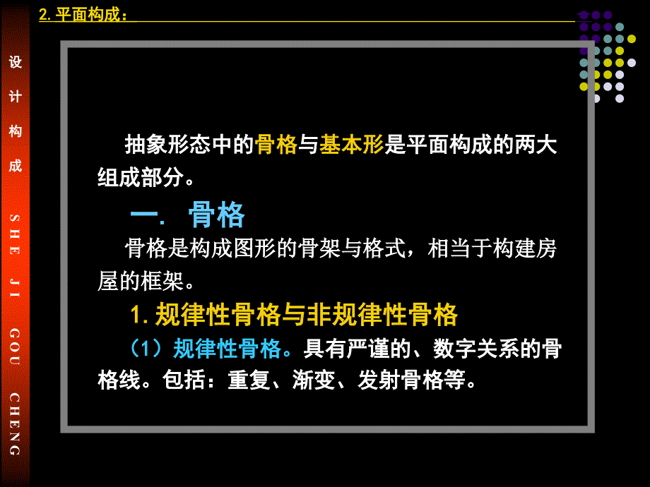 平面构成基础二骨骼与基本形_第2页