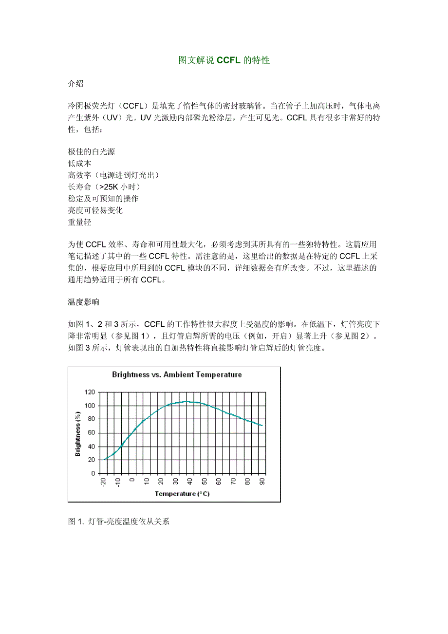 图解CCFL的特性_第1页