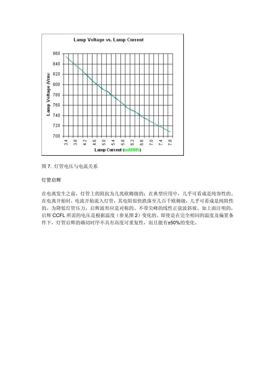 图解CCFL的特性_第5页