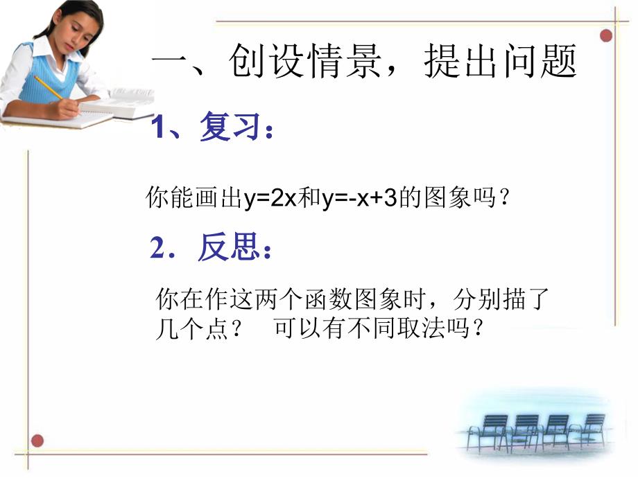 用待定系数法求一次函数解析式课件_第2页