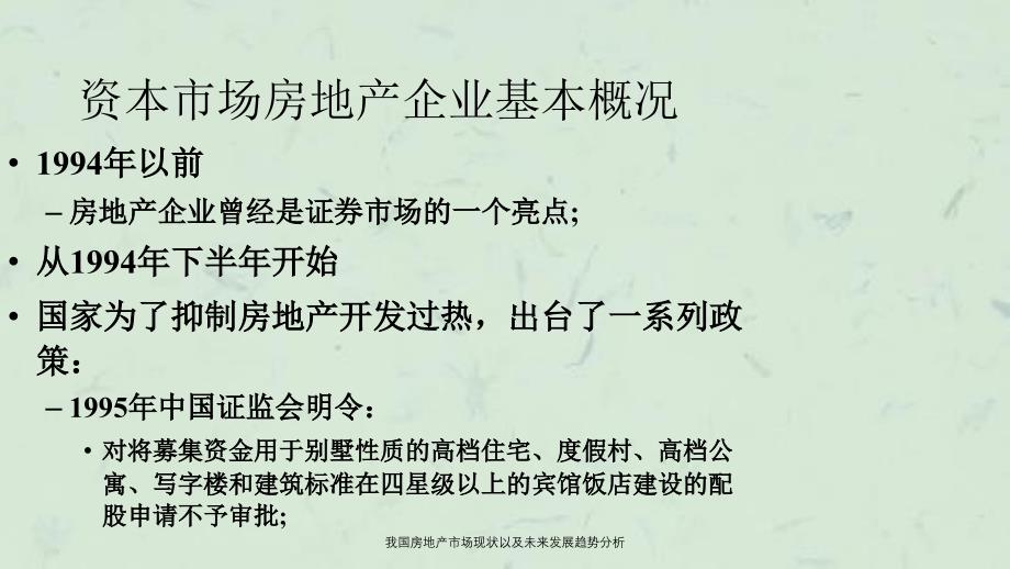 我国房地产市场现状以及未来发展趋势分析课件_第3页