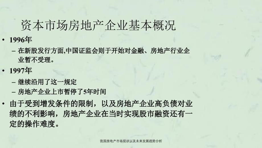 我国房地产市场现状以及未来发展趋势分析课件_第4页