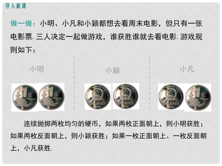 九年级数学上册 3.1 用树状图或表格求概率（第1课时）课件 （新版）北师大版.ppt_第3页