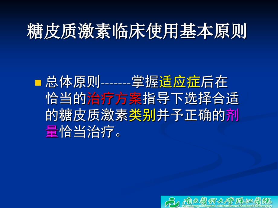 糖皮质激素的临床应用课件.ppt_第3页