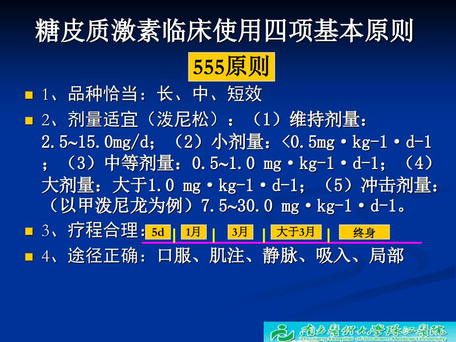 糖皮质激素的临床应用课件.ppt_第4页