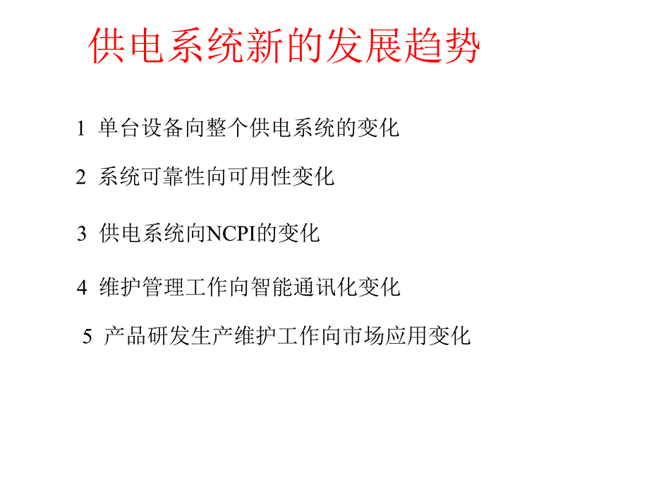 UPS基本知识通俗讲稿_第4页