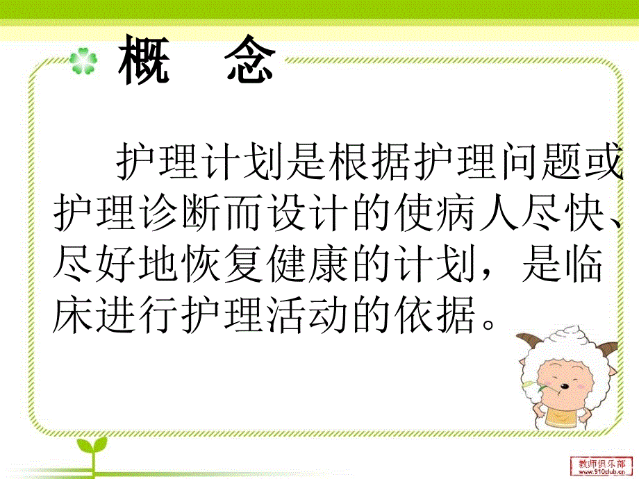 护理计划单的书写_第2页