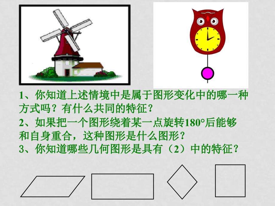 八年级数学上《3.5 矩形、菱形、正方形》课件1苏科版_第2页