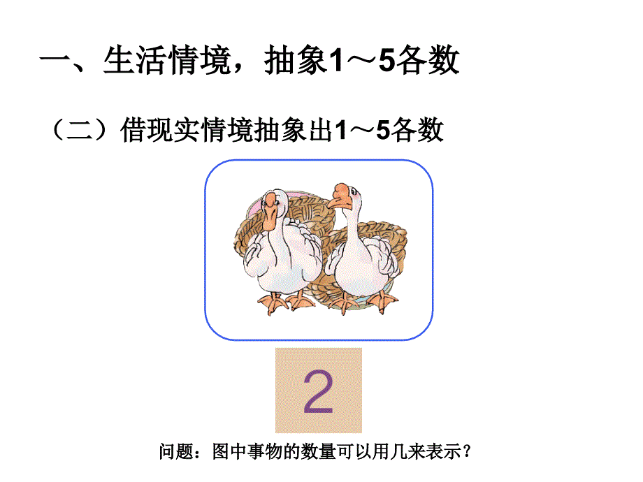 人教版数学一上3.11的认识ppt课件2_第4页