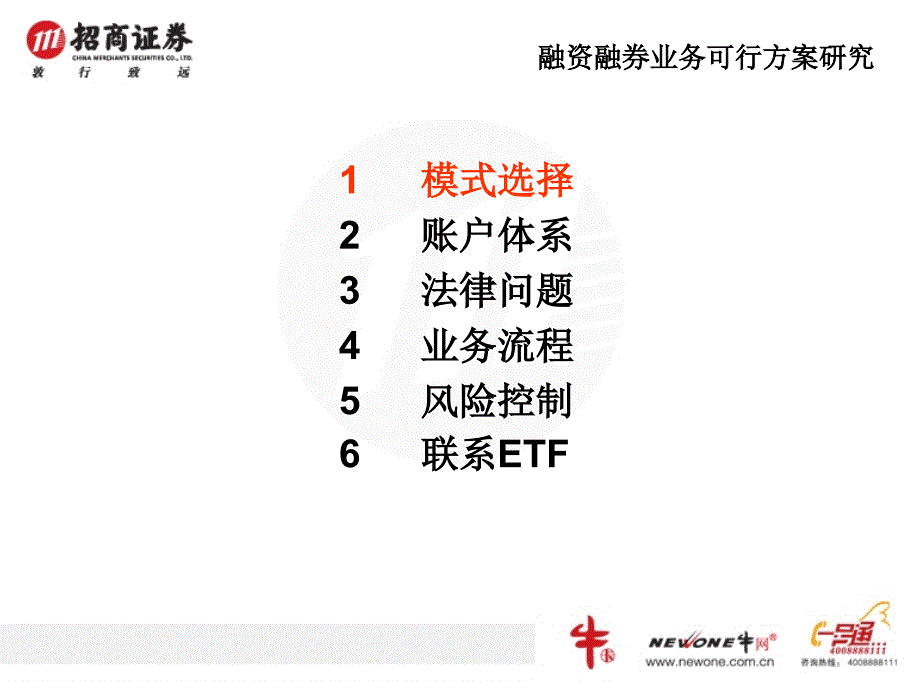 证券公司融资融券可行方案研究_第2页