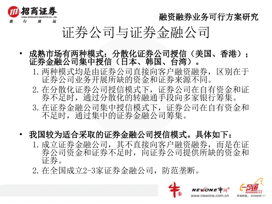 证券公司融资融券可行方案研究_第3页