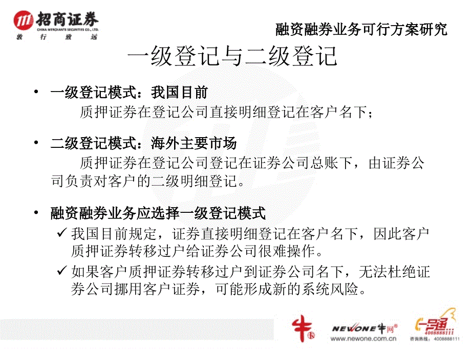 证券公司融资融券可行方案研究_第4页