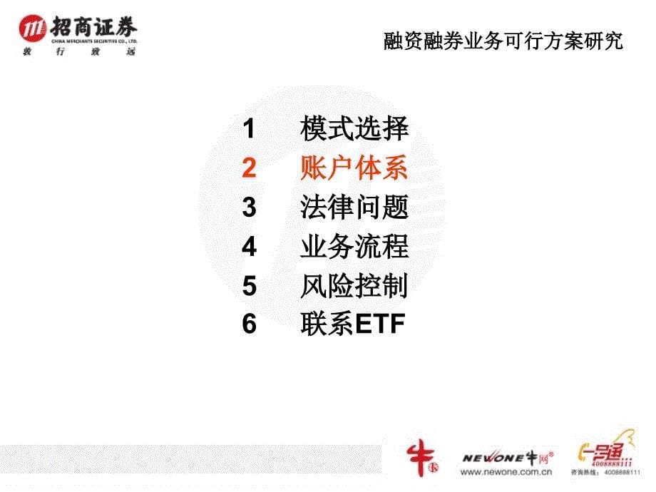 证券公司融资融券可行方案研究_第5页