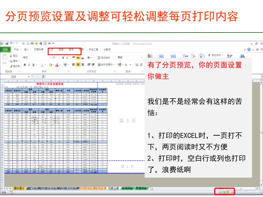 Excel培训教程_第4页