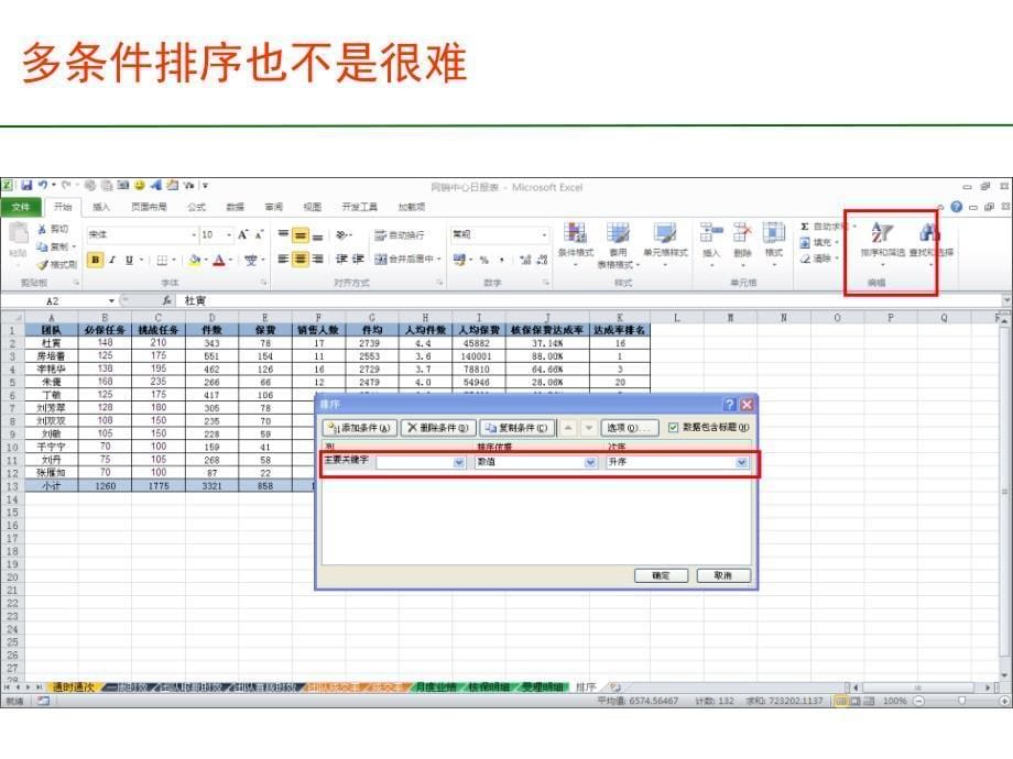 Excel培训教程_第5页