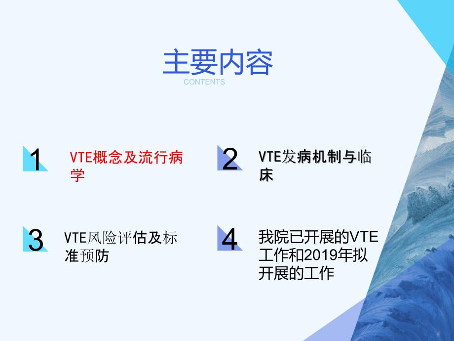 VTE综合防控及标准预防课件_第2页