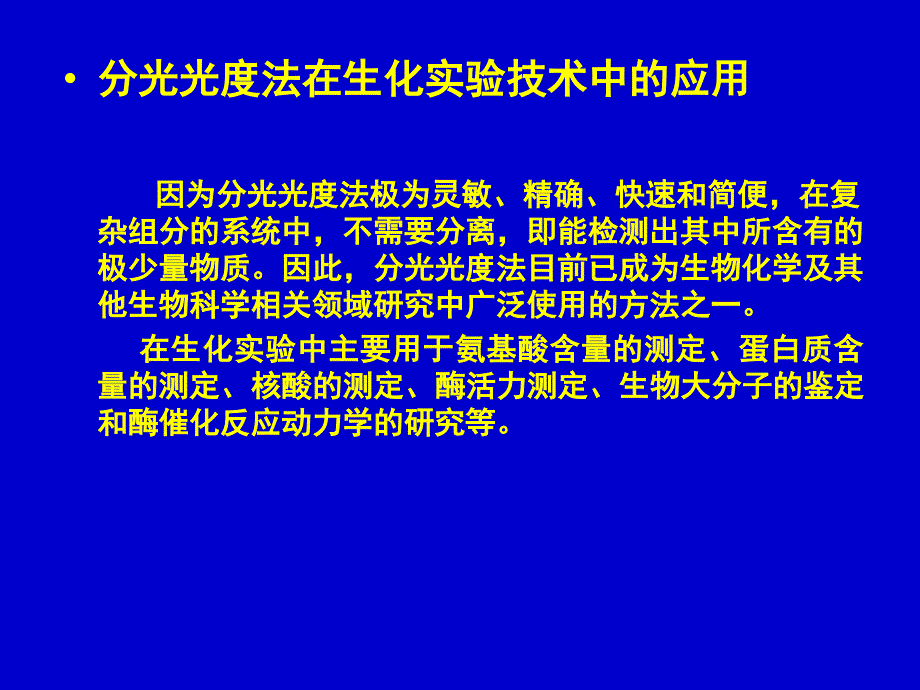 实验二血糖定量测定_第4页