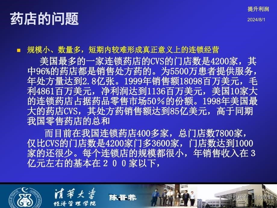 利润是怎么创造的提升企业核心竞争力建立药店赢利模式_第5页