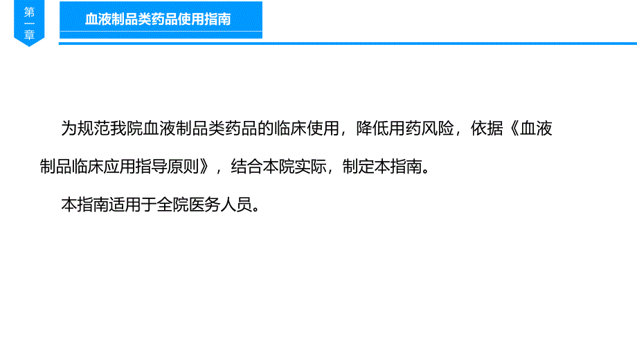 血液制品和糖皮质激素合理使用培训.ppt_第3页