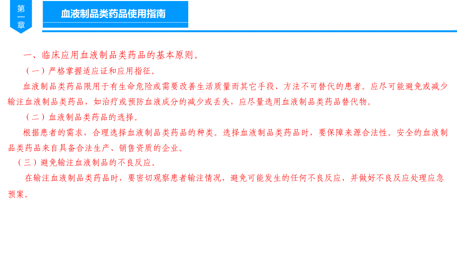 血液制品和糖皮质激素合理使用培训.ppt_第4页