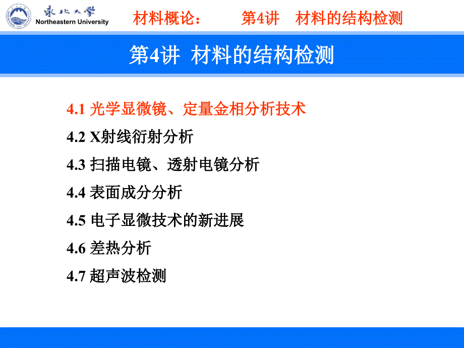 第4讲材料的结构检测1 光学显微镜、定量金相分析技术_第2页