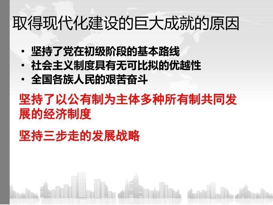 人教版九年级政治第七课第一框《造福人民的经济制度》课件1_第5页