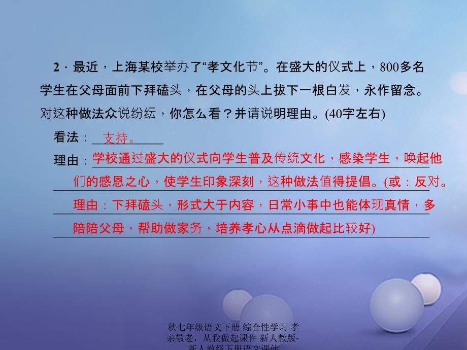 最新七年级语文下册综合性学习孝亲敬老从我做起课件新人教版新人教级下册语文课件_第3页