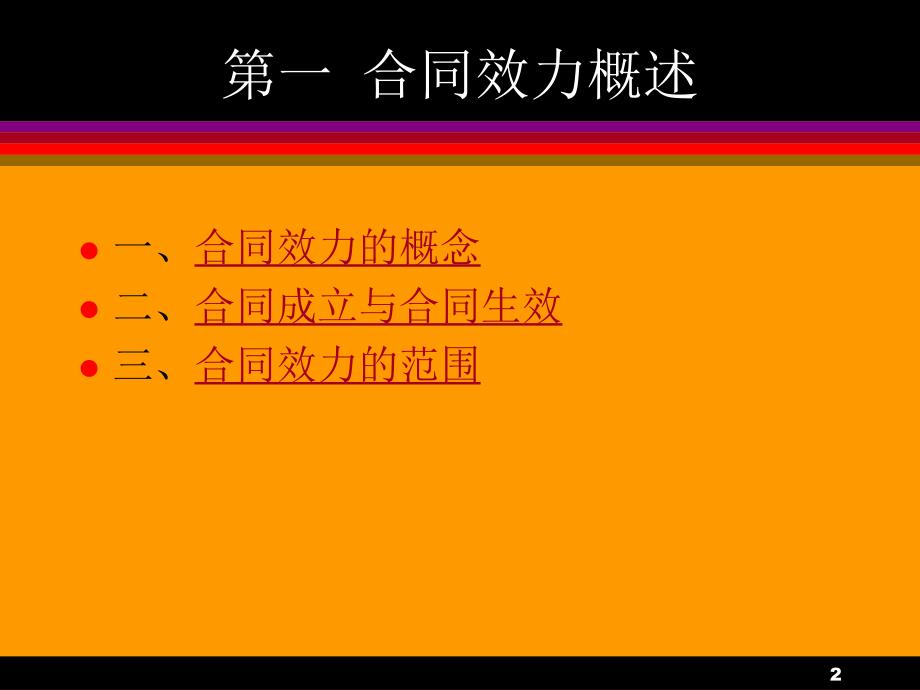 合同的效力课件_第2页