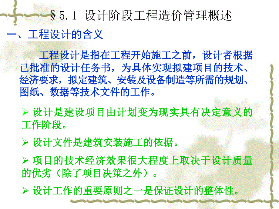 第5章设计阶段工程造价管理_第4页