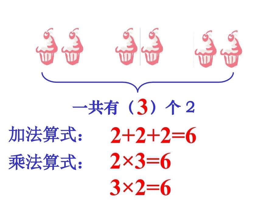 一年级数学认识乘法2_第5页