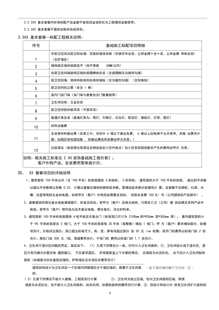 家装公司整装套餐细则_第2页