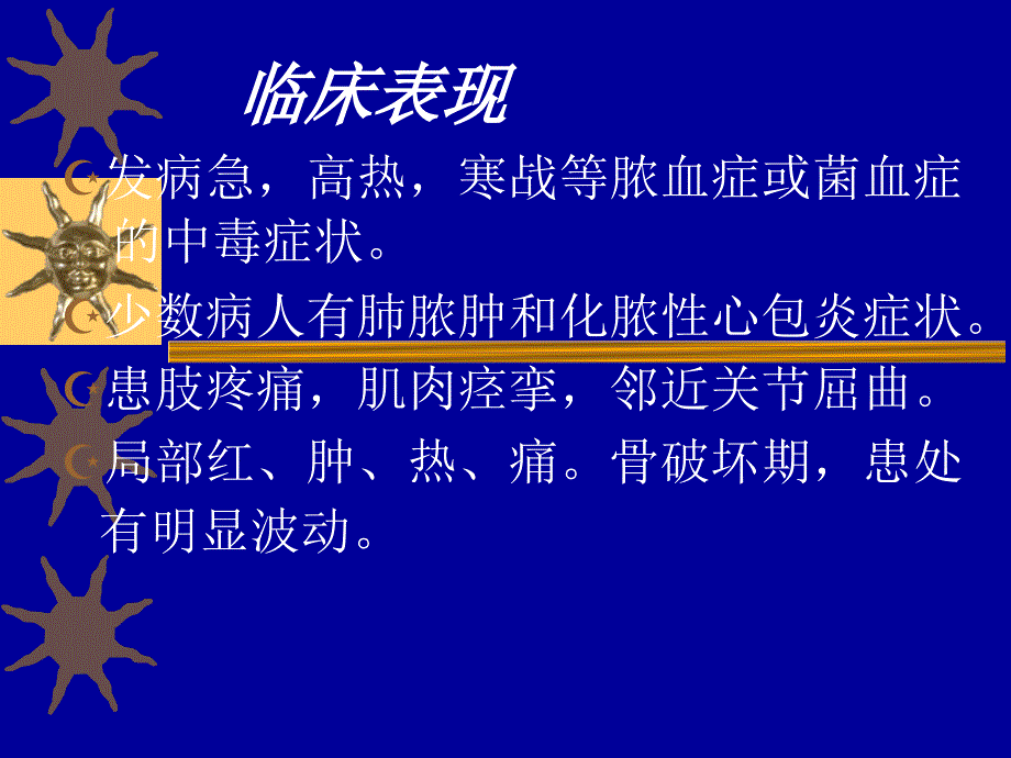 常见病2(感染)_第4页